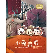 小兔乖乖：The Good Little Rabbits (電子書)