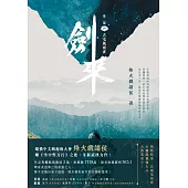 劍來【第二部】(一)古宅風雨夜 (電子書)