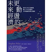 更動盪的未來經濟：加拿大央行前總裁，揭示不可忽視的全球風險與潛在機會 (電子書)