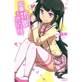 如果折斷她的旗 (8) (電子書)