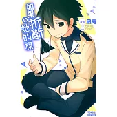 如果折斷她的旗 (10) (電子書)