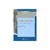 攝影測量與遙感 (電子書)