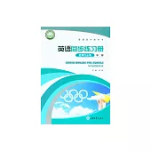 英語同步練習冊(選擇性必修第二冊) (電子書)