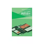 網頁設計 (電子書)