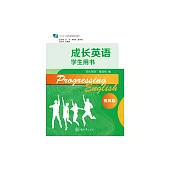 成長英語學生用書.提高篇 (電子書)