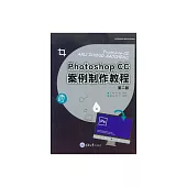 Photoshop CC 案例製作教程 (電子書)