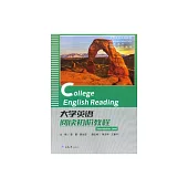 大學英語閱讀初階教程 (電子書)