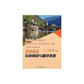 大學英語拓展閱讀與翻譯教程 (電子書)