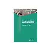 感測器技術及應用 (電子書)