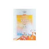 青春健康教育 (電子書)