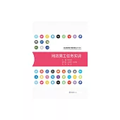 網店美工任務實訓 (電子書)