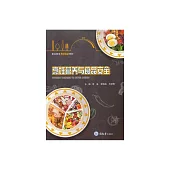 烹飪營養與食品安全 (電子書)