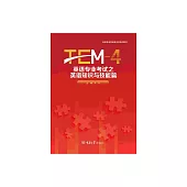 英語專業考試之英語知識與技能篇(TEM-4) (電子書)