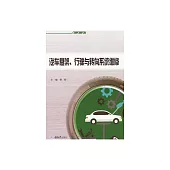汽車懸架、行駛與轉向系統維修 (電子書)
