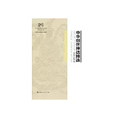 中華創世神話精選 (電子書)