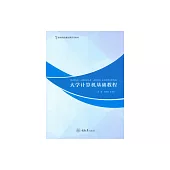 大學電腦基礎教程 (電子書)