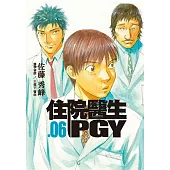 住院醫生PGY 第六集 (電子書)