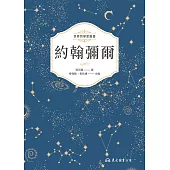 約翰彌爾 (電子書)
