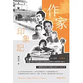 作家印象記 (電子書)