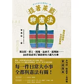 提著菜籃聊憲法 (電子書)