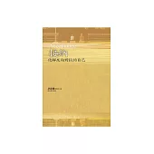 接納：化解反向對抗的自己 (電子書)