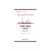 中國自貿區發展評估 (電子書)
