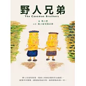 野人兄弟 (電子書)