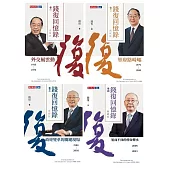 錢復回憶錄典藏版.卷一~卷四 (電子書)