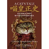 喵皇正史：從史前到太空時代，魅力征服全世界的貓族大歷史 (電子書)