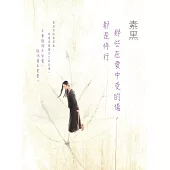 那些在愛中受的傷，都是修行 (電子書)