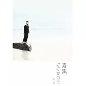 好好愛自己第二回 (電子書)