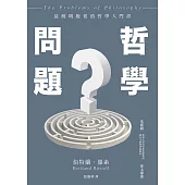 哲學問題 (電子書)
