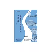 旅途中的天主子民：公教會史綱 (電子書)