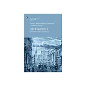 美國貨幣和銀行史：從殖民地時代到第二次世界大戰 (電子書)