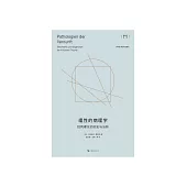 理性的病理學：批判理論的歷史與當前 (電子書)