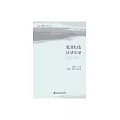 犯罪婦女訪談實錄 (電子書)