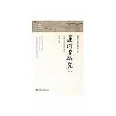 運河學研究（第1輯） (電子書)