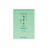 潮學集刊（第六輯） (電子書)