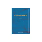 社會性別與婦女權利 (電子書)