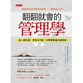 翻翻就會的管理學 (電子書)