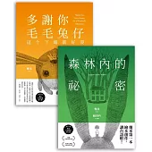 台語版幾米經典繪本套書：森林內的祕密+多謝你毛毛兔仔，這个下晡真好耍 有聲版 (電子書)