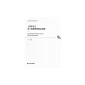 《資本論》與人類解放的現實道路 (電子書)