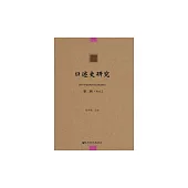 口述史研究（第二輯） (電子書)