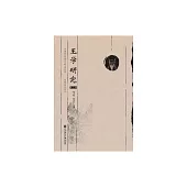 王學研究（第六輯） (電子書)