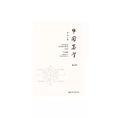 中國美學(第3輯) (電子書)