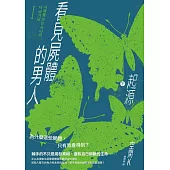 看見屍體的男人I：起源(下) (電子書)