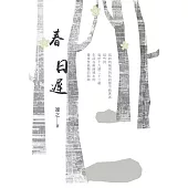 春日遲 (電子書)