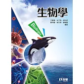生物學 (電子書)