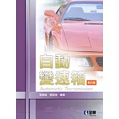 自動變速箱 (電子書)