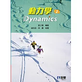 動力學 (電子書)